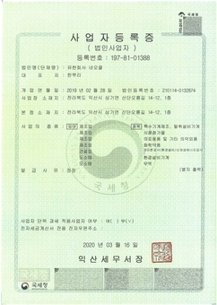 商业登记证