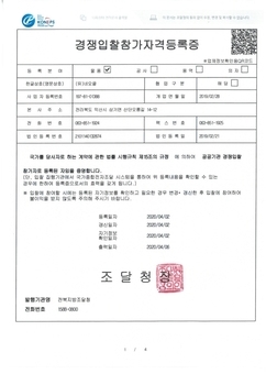 调配厅竞争投标参加资格登记证