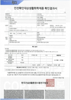 安全确认对象生活化学品结果书