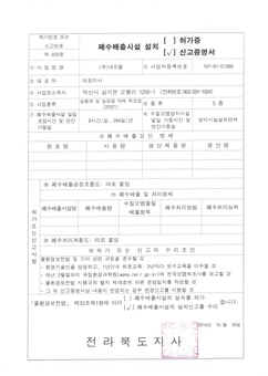 废水排放设施安装申报证书