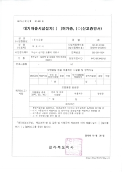 排气设施安装申报证书