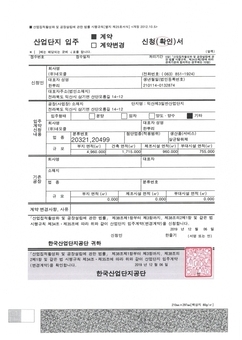 产业园区入住确认书