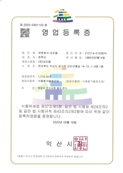 食品添加剂生产企业营业执照