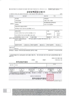 工厂营业执照