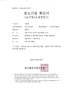 中小企业确认书