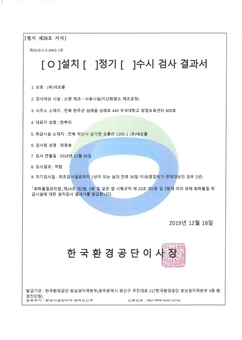 环境管理工业园 设施检查合格证